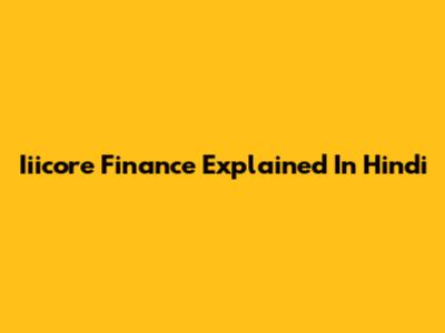 Iiicore Finance Explained In Hindi