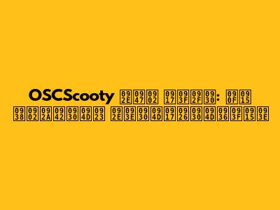 OSCScooty में गियर: एक संपूर्ण मार्गदर्शिका
